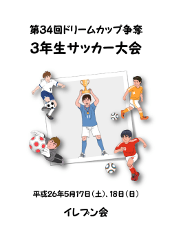 (土) 18日(日) 第34回 3年生大会 - 前橋天神FC
