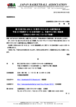 JAPAN BASKETBALL ASSOCIATION - 公益財団法人日本