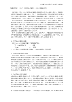 ＜川瀬知財事務所のお役立ち情報＞ 1 記載要件1 （サポート要件  - nifty