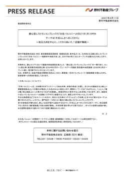 ｢大名バルコニー｣6月21日（木） - 野村不動産