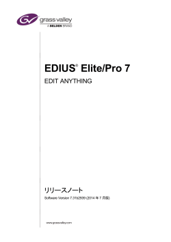 EDIUS 7 リリースノート Ver.7.31b2939
