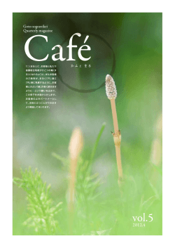 Goto-sogozeikei Quarterly magazine かふぇ まる - 後藤総合税経