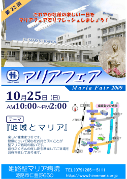 AM10:00～PM2:00 - 姫路聖マリア病院