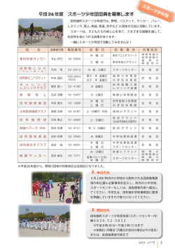 平成26年度 スポーツ少年団団員を募集します - 田布施町