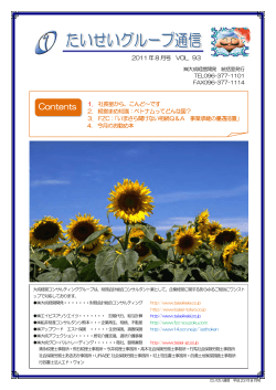 2011年08月号 Vol.93 - 大成経営コンサルティンググループ