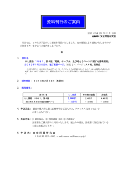 資料刊行のご案内 - 安全問題研究会