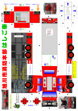 はしご車 - 旭川市