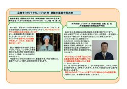 卒業生（ポリテクカレッジ）の声 就職先事業主等の声