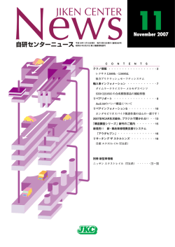 2007年11月 第386号のPDFをダウンロード（1.6MB） - 自研センター
