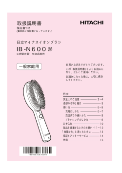 IB-N600 - 日立の家電品