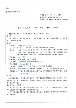 夏休み水上スキー・ウエイクボード教室について - 中津市