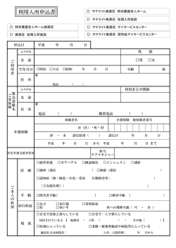 利 用 申 込 書