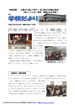 学校目標 心豊かに進んで学び，共に高まる児童の育成 ―美しい  - 呉市