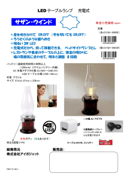 充電式LEDランプ