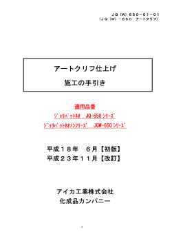 アートクリフ仕上げ 施工の手引き