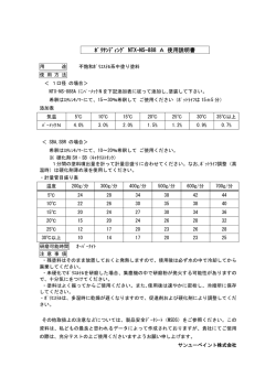 ﾎﾟﾘｻﾝﾃﾞｨﾝｸﾞ NTX-NS-888 A 使用説明書 - サンユーペイント