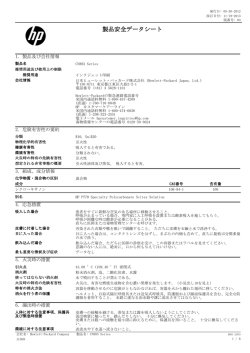 製品安全データシート - Hewlett Packard