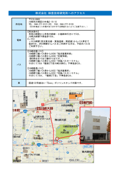 株式会社 検査技術研究所へのアクセス