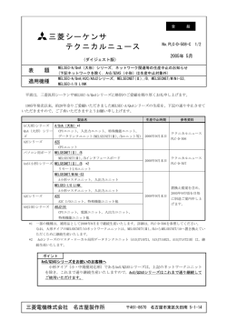 三菱シーケンサ テクニカルニュース