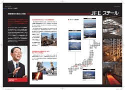 JFEスチール