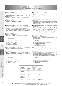 ギヤヘッド仕様一覧表 - 澤村電気工業