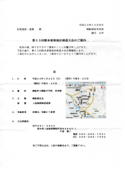 第53回東南地区剣道大会申し込み要項