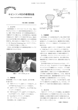 ロビンソンR22の修理改造 - 川田工業