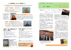 NEWS LETTER e-yo! 2014 春 No.8 - 認知症フレンドシップクラブ