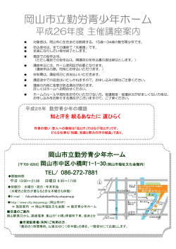 （予定）はこちらから。（PDF:392KB） - 岡山市