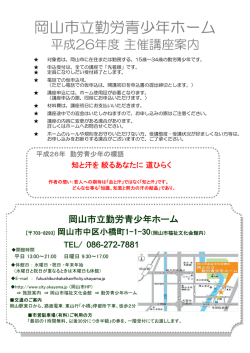 （予定）はこちらから。（PDF:392KB） - 岡山市