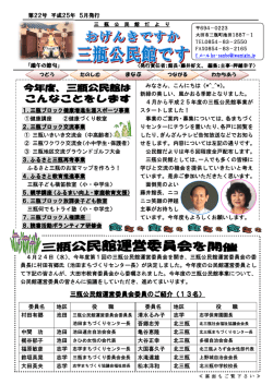 三瓶公民館だより おげんきですか 三瓶公民館です 第22号(PDF:1647KB)