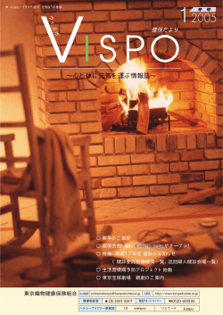 1月号(1.46MB) - 東京織物健康保険組合