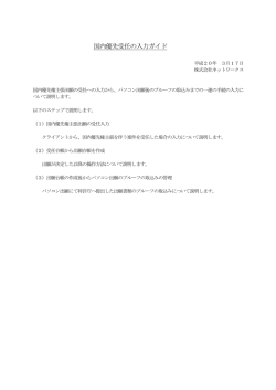 国内優先受任の入力ガイド - 特許管理システムKEMPOS