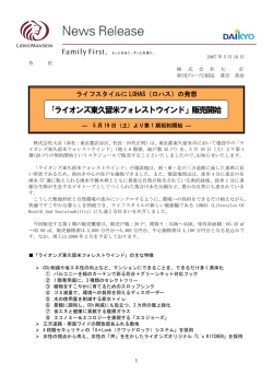 ｢ライオンズ東久留米フォレストウインド」販売開始 - 大京