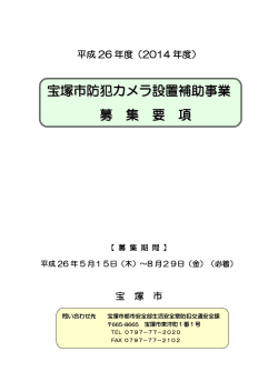 PDF形式：約189KB - 宝塚市