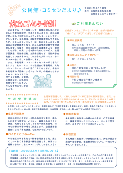 公民館・コミセンだより - むれコミュニティ協議会 サテライト・サイトマップ