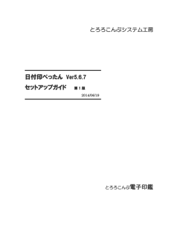 セットアップガイド - とろろこんぶシステム工房