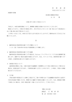 事 務 連 絡 平成26年7月10日 保護者の皆様 東京都立葛飾盲学校長