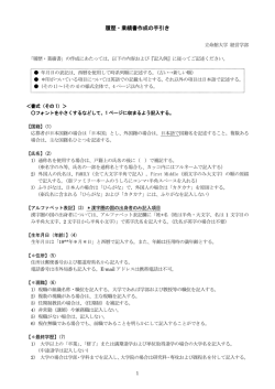 応募様式 記入の手引き - 立命館大学