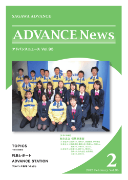 ADVANCE News - 佐川アドバンス