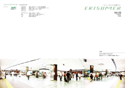EKISUMER vol.2(2009年9月) - ジェイアール東日本企画