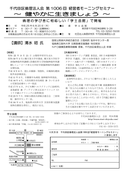 千代田区倫理法人会 第1006回 経営者モーニングセミナー