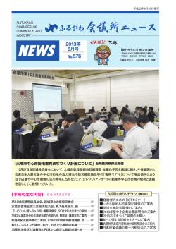 3月号 - 古川商工会議所