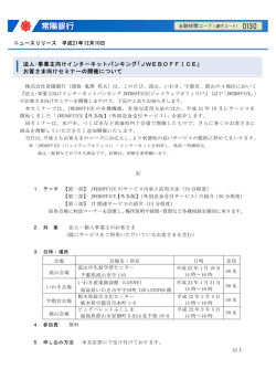 法人・事業主向けインターネットバンキング｢JWEBOFFICE  - 常陽銀行