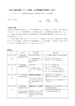 社会と歯科医療・チーム医療（大学間連携 IT 教育）（3 年） - 岩手医科大学
