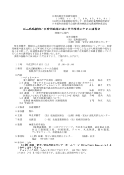 北海道 - 薬物乱用防止「ダメ。ゼッタイ。」