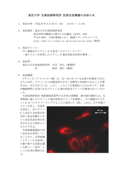 概要 - 東京大学生産技術研究所