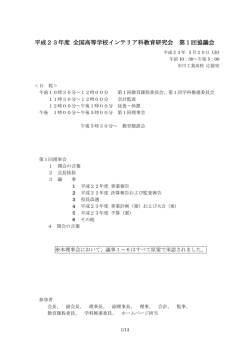 H23年度 第1回協議会を開催しました。すべての議案  - TOP= of 全イ研