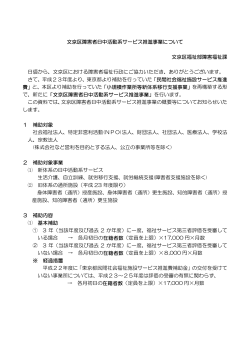 障害者日中活動系サービス推進事業について (PDFファイル316KB)