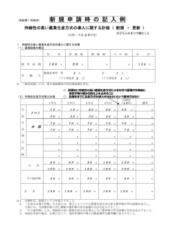 （別記第1号様式） 新 規 申 請 時 の 記 入 例 - 佐賀県